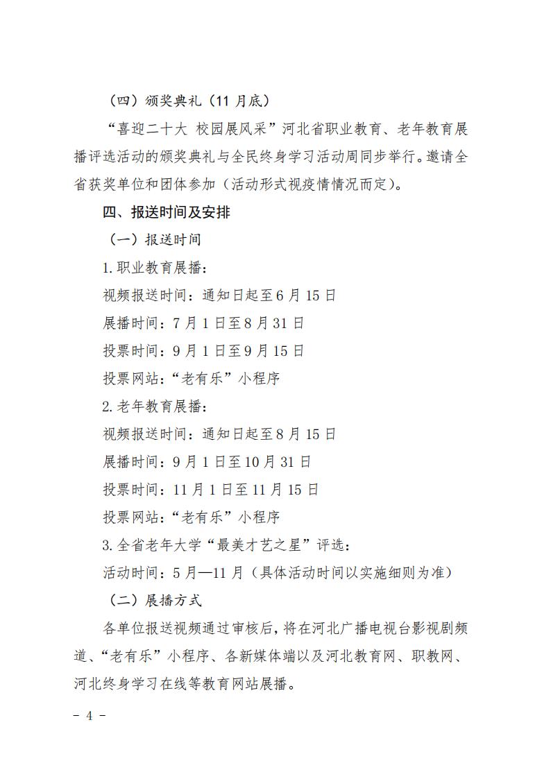 职成函26号(1)(1)(1)_03